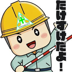 たけすけスタンプ1