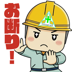 たけすけスタンプ15