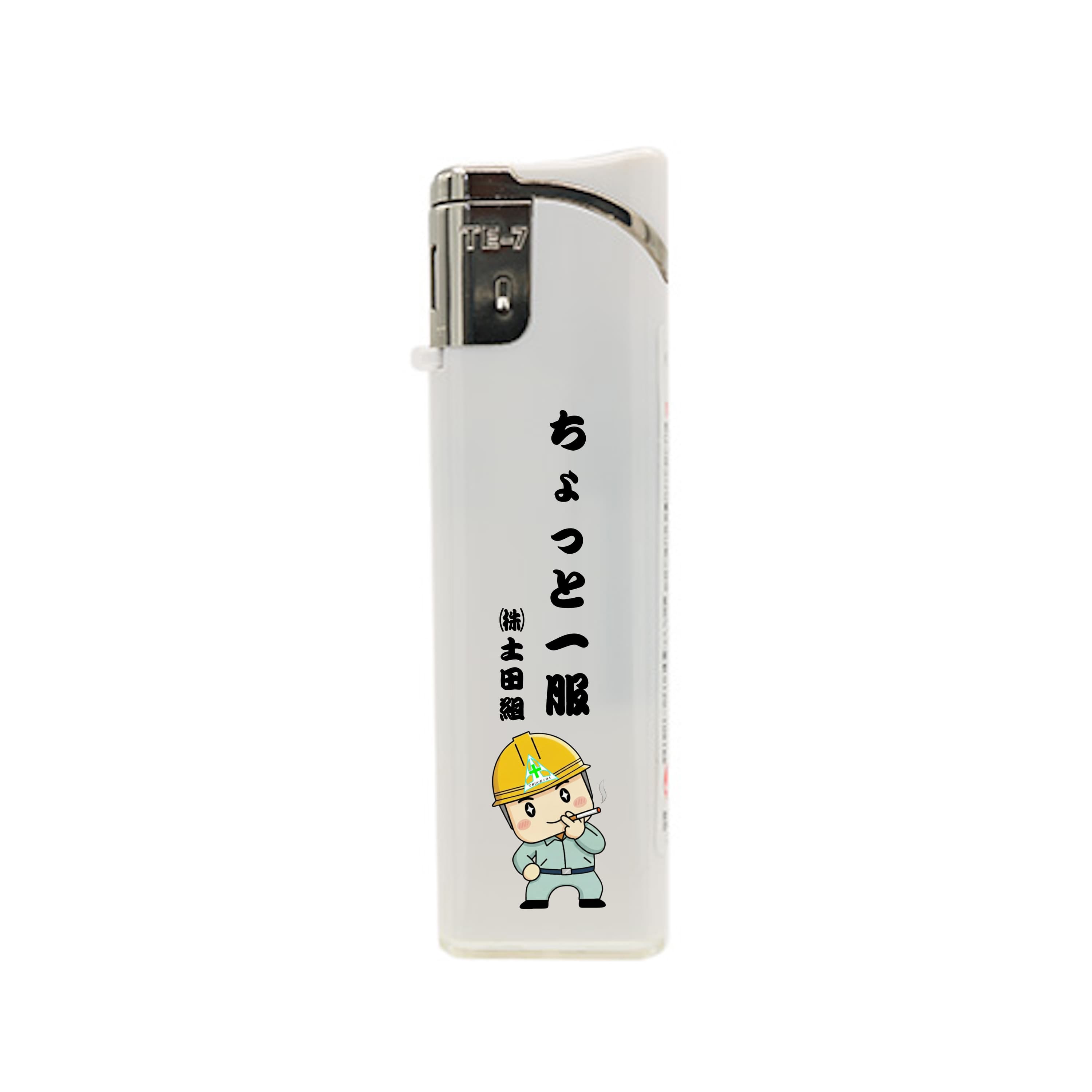 たけすけ 限定ライター